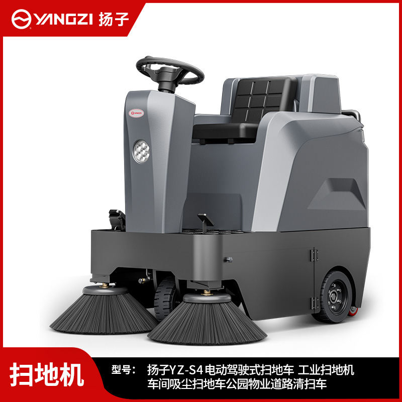 揚(yáng)子掃地機(jī)YZ-S4